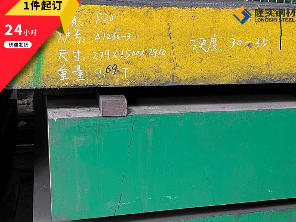 P20模具鋼和45號(hào)鋼哪個(gè)好