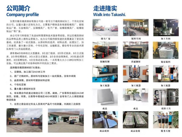 隆實(shí)模具鋼材，15年堅(jiān)守，始終如一