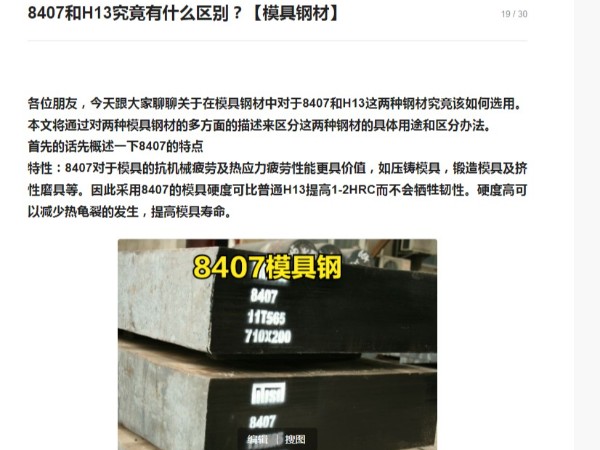 8407和H13究竟有什么區(qū)別？